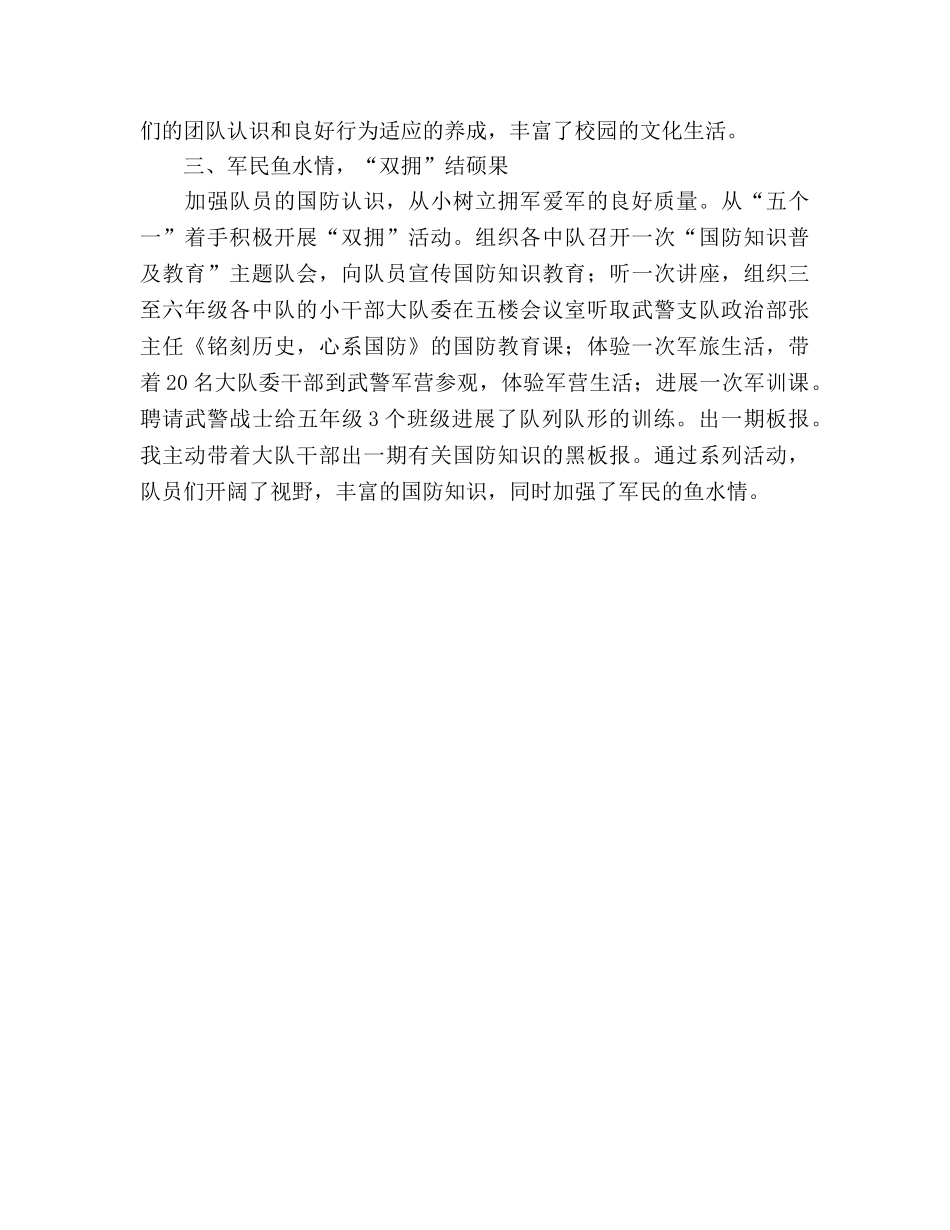 小学少先队期末工作参考总结（通用） _第3页