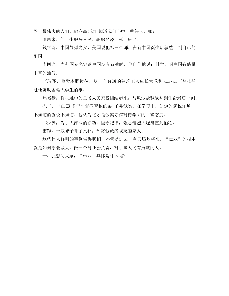 感恩激励教育演讲稿 _第2页