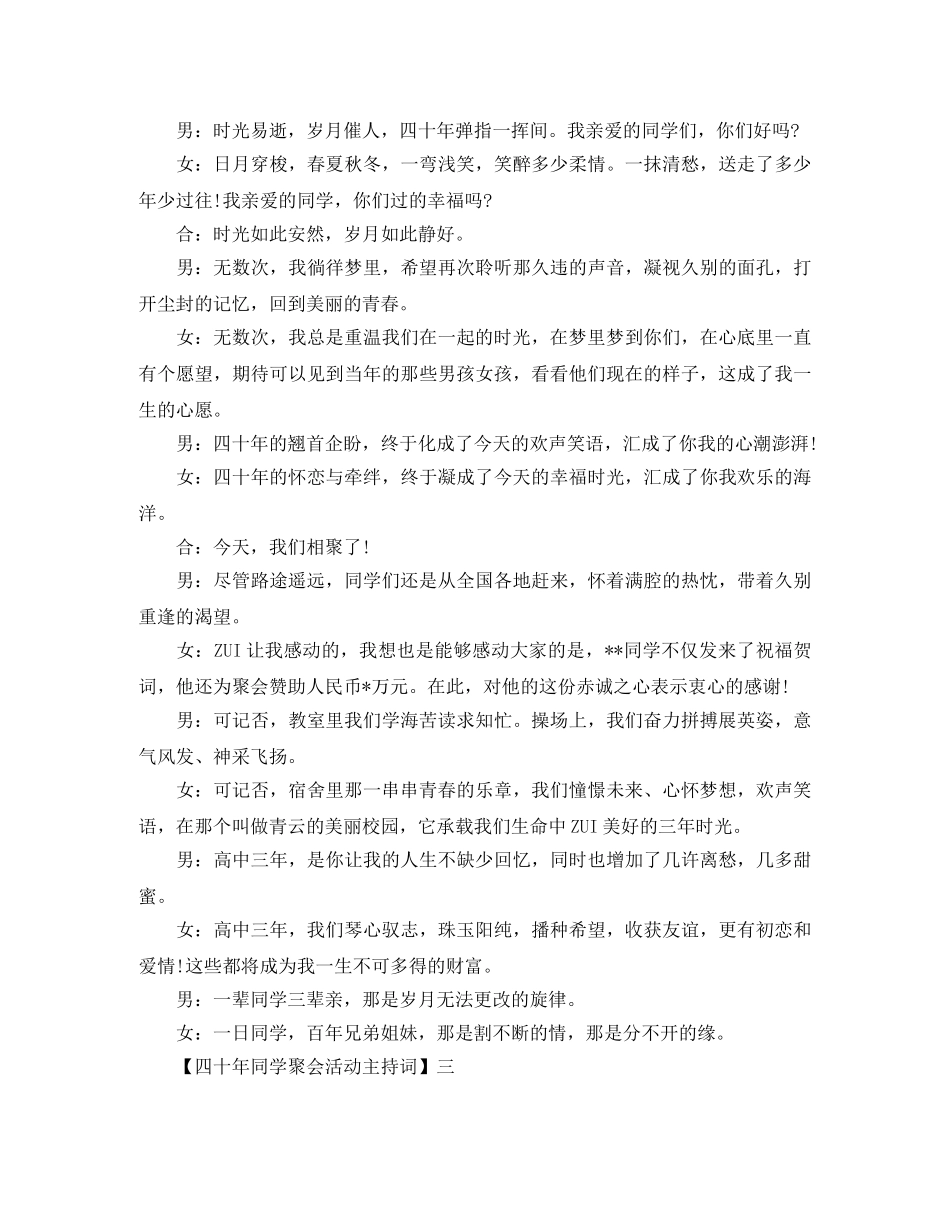 四十年同学聚会活动主持词精选三篇 _第2页