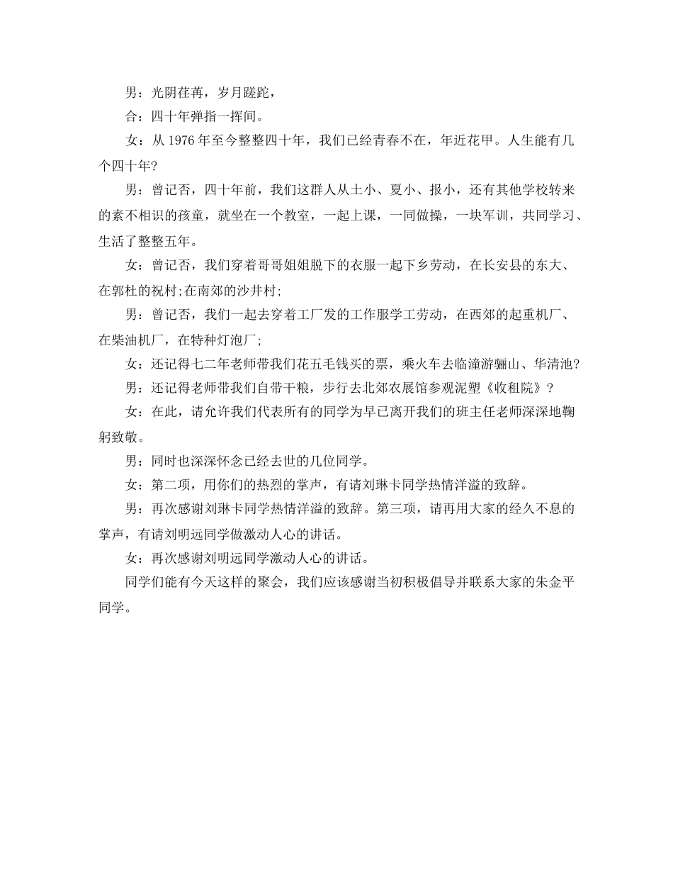 四十年同学聚会活动主持词精选三篇 _第3页