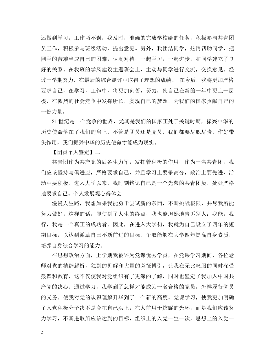 团员个人鉴定 _第2页
