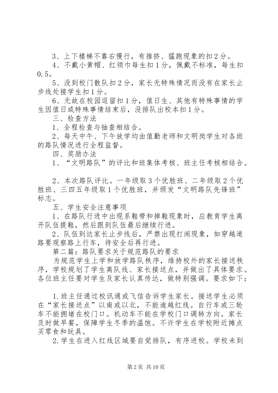 路队要求5则范文_第2页