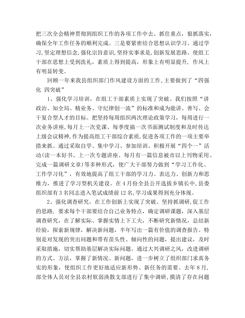 精选领导在组织部长座谈会上的讲话 _第2页