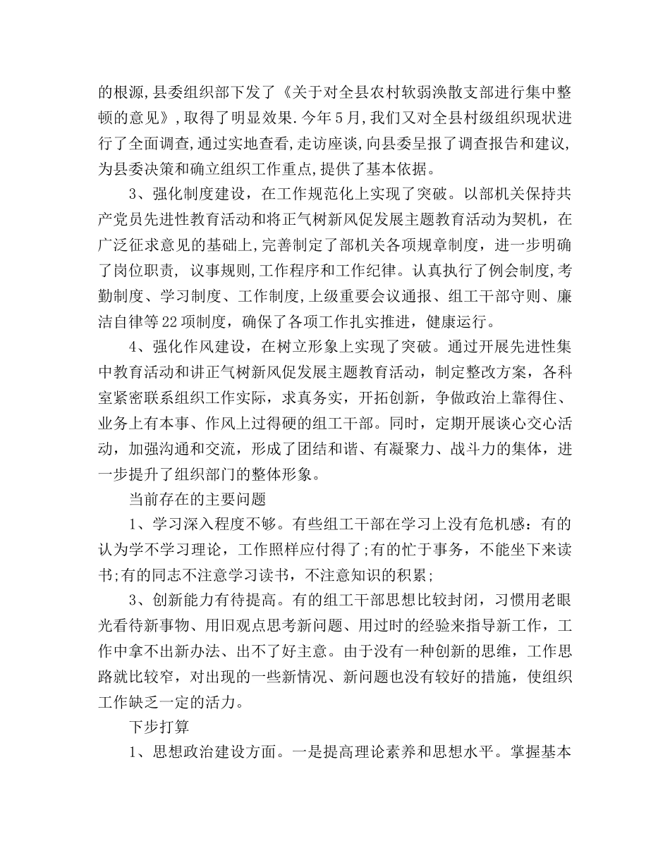 精选领导在组织部长座谈会上的讲话 _第3页