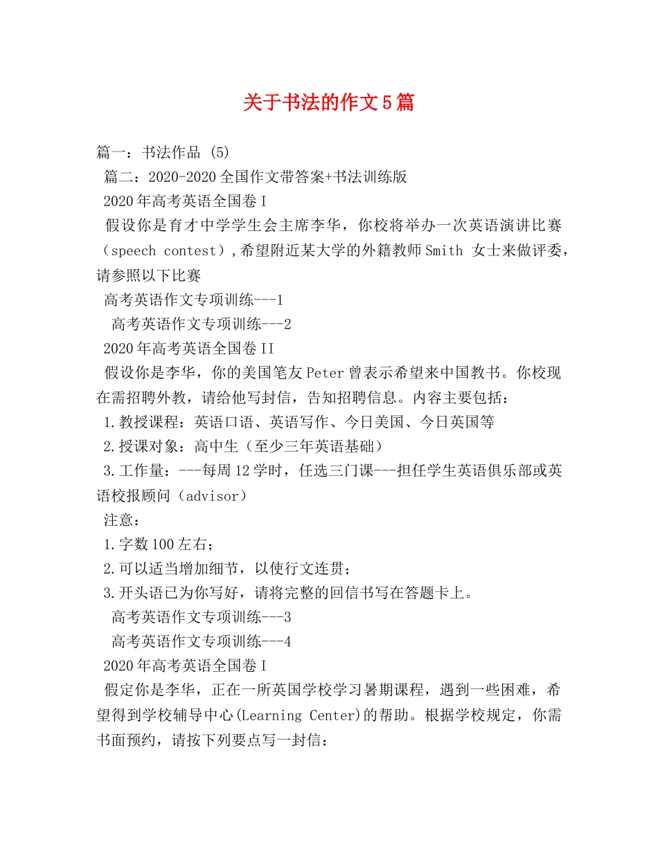 关于书法的作文5篇 _第1页