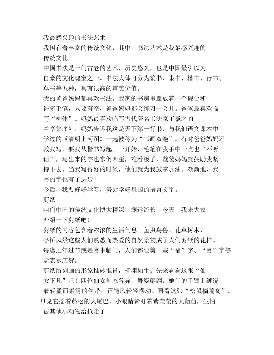 关于书法的作文5篇 _第3页