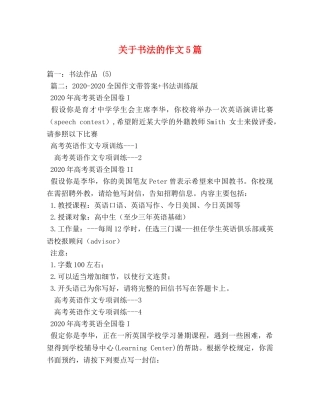 关于书法的作文5篇 