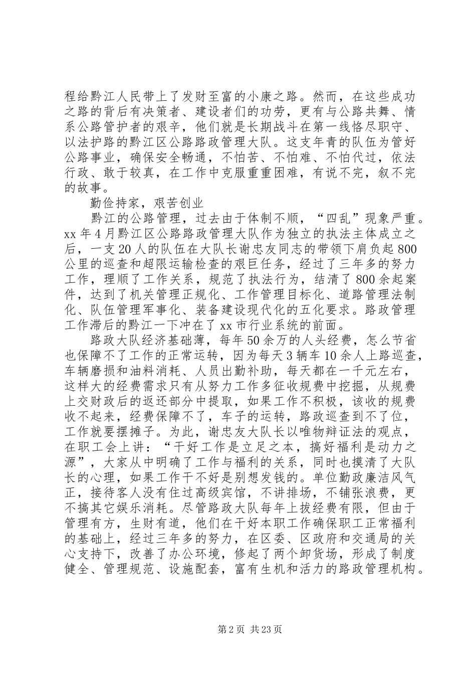 公路路政管理大队职责_第2页