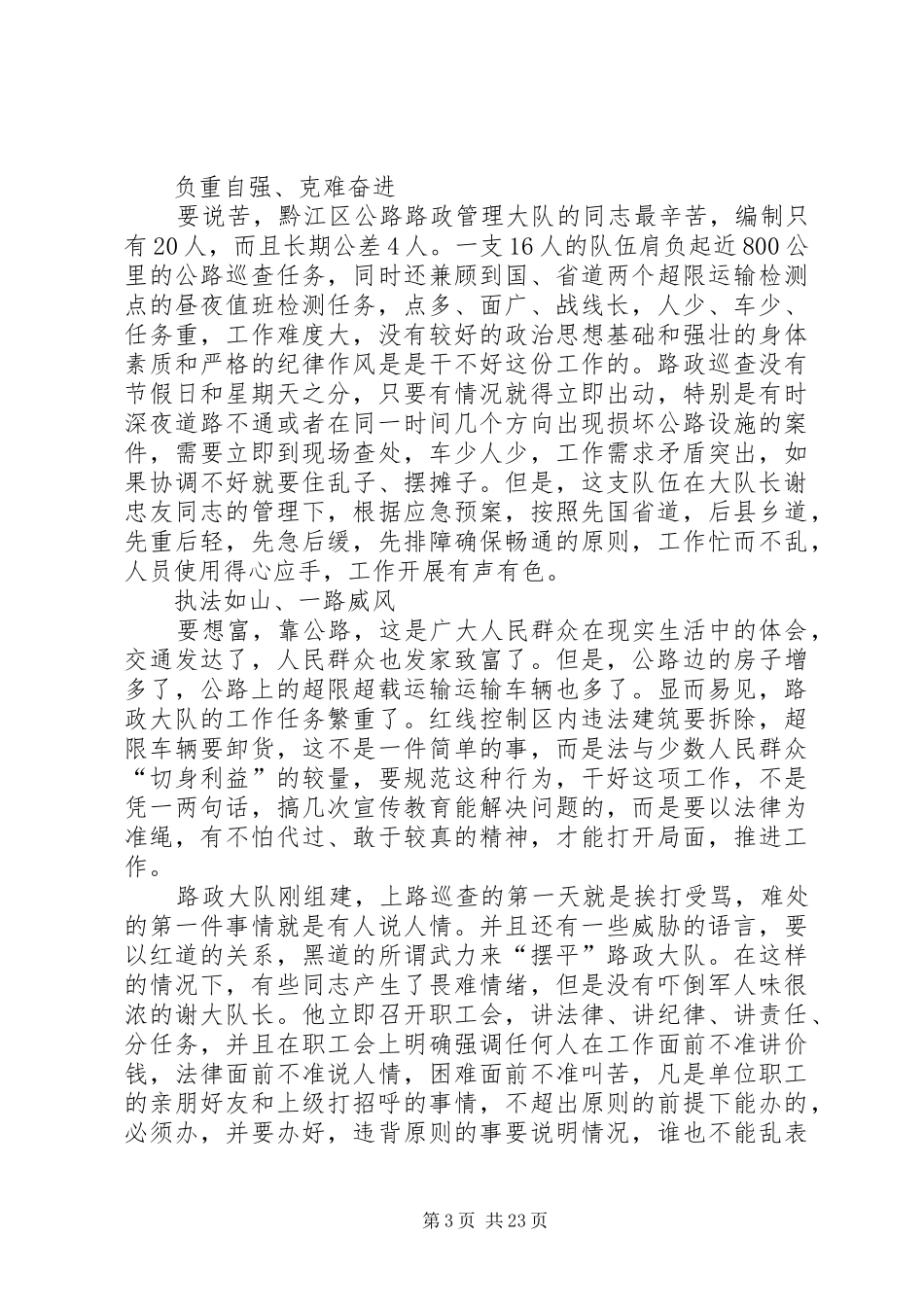 公路路政管理大队职责_第3页