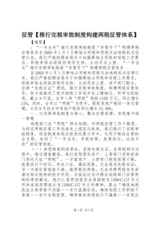 征管【推行完税审批制度构建两税征管体系】