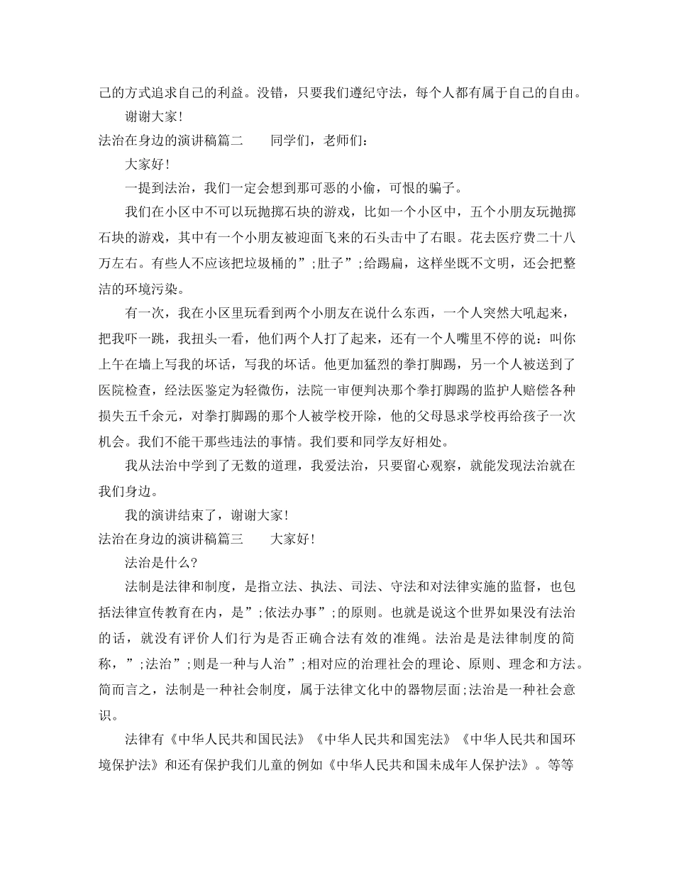 法治在身边的演讲稿 _第2页