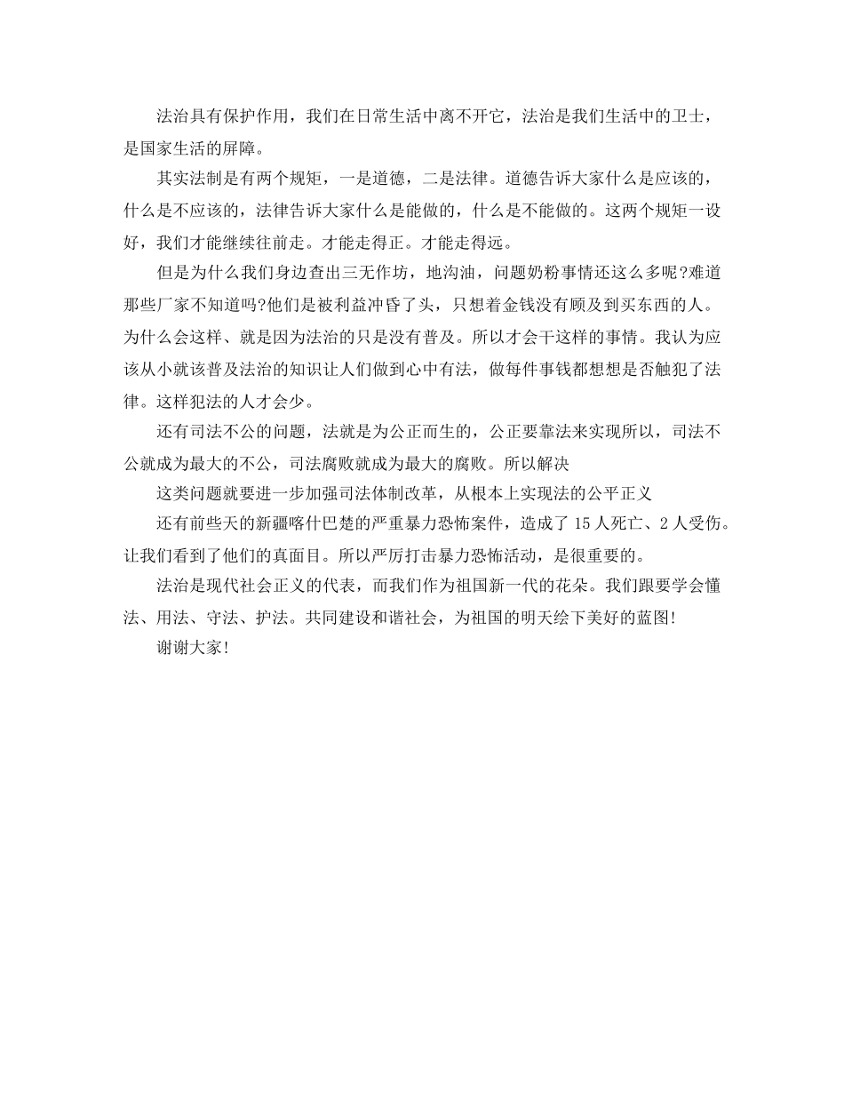 法治在身边的演讲稿 _第3页