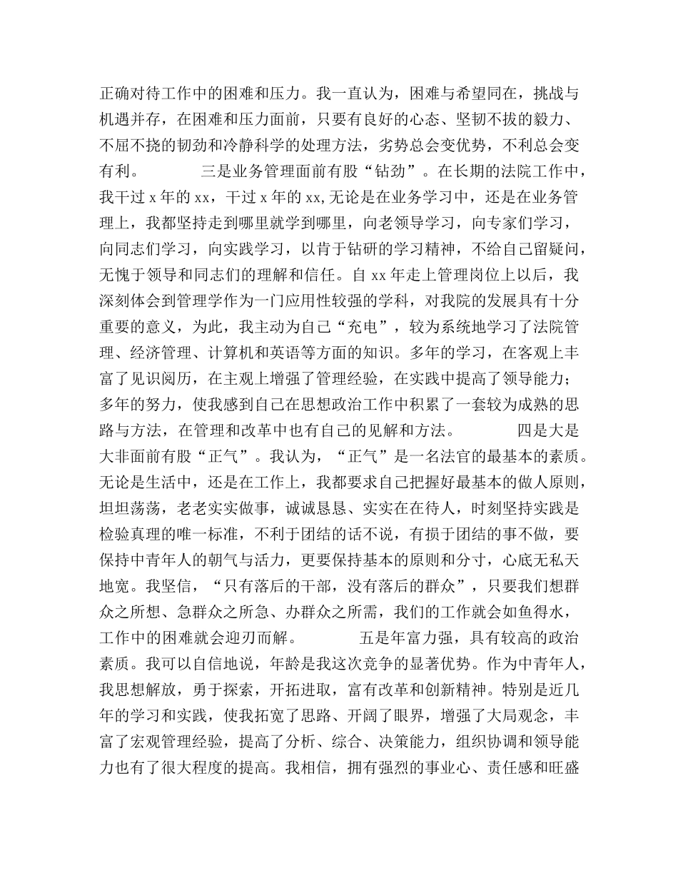 厅级干部竞职演说稿[通用] _第2页