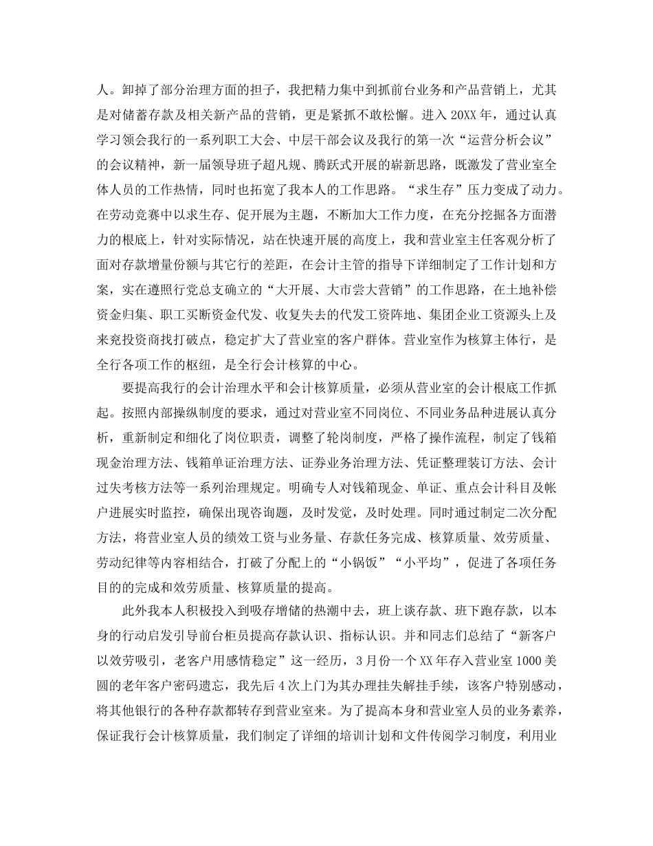 年度工作参考总结-银行会计人员年度工作参考总结 _第2页