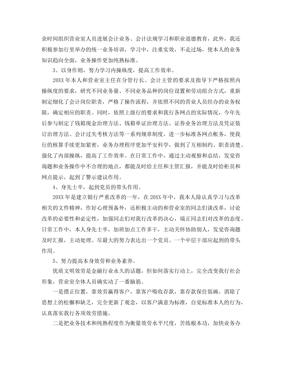 年度工作参考总结-银行会计人员年度工作参考总结 _第3页