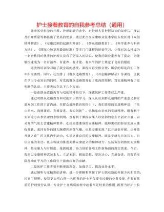 护士继续教育的自我参考总结（通用） 