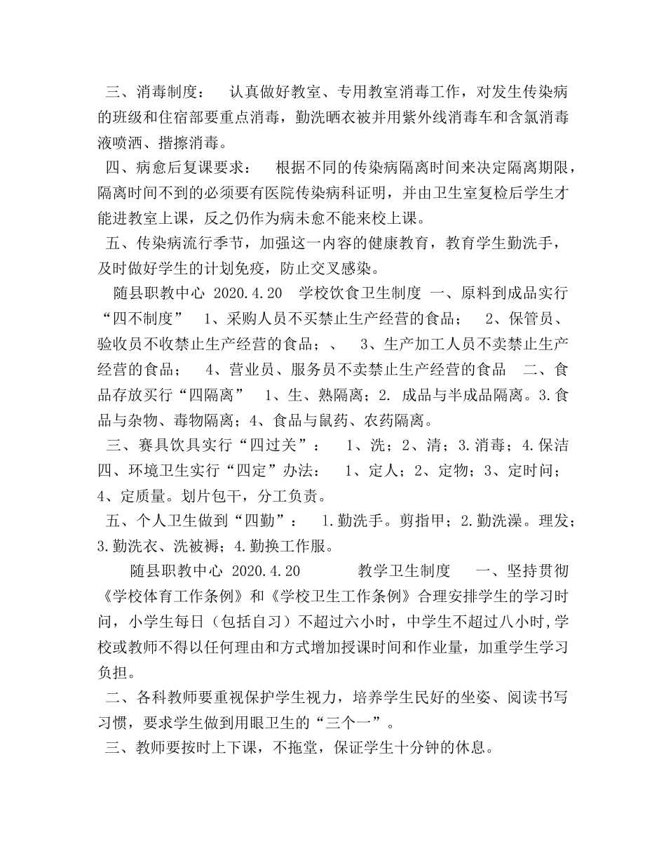 学校健康教育制度 _第2页