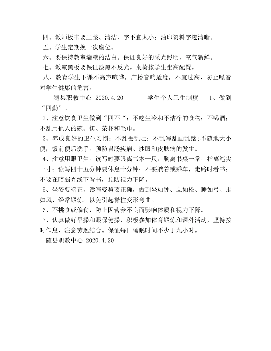 学校健康教育制度 _第3页