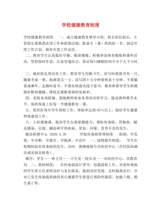 学校健康教育制度 