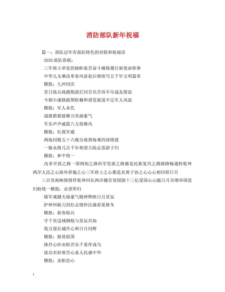 消防部队新年祝福 _第1页