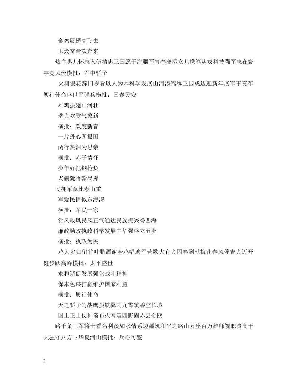 消防部队新年祝福 _第2页