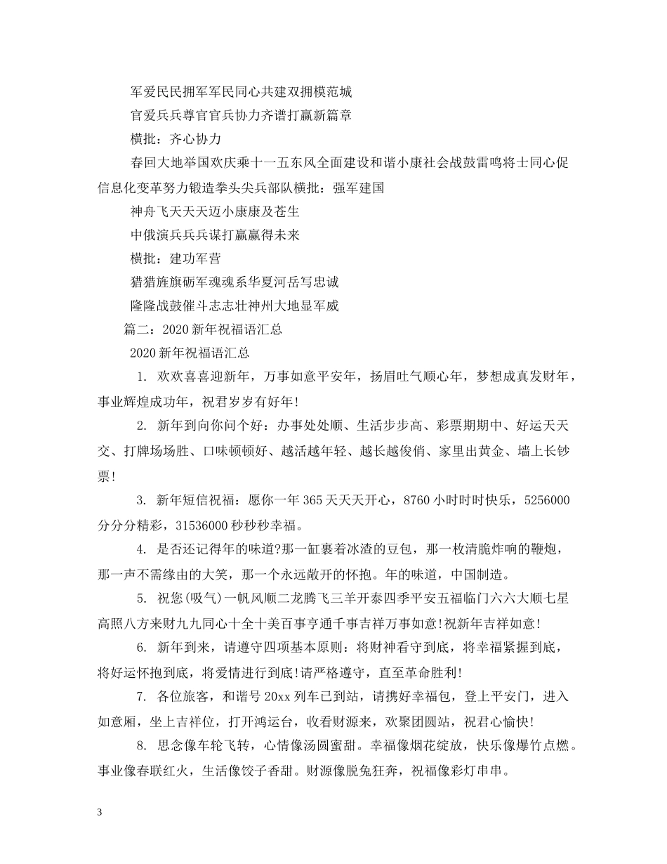 消防部队新年祝福 _第3页
