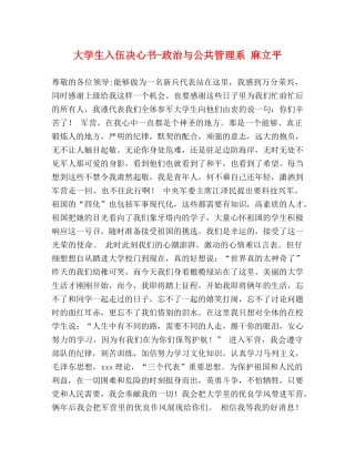 大学生入伍决心书-政治与公共管理系 麻立平 