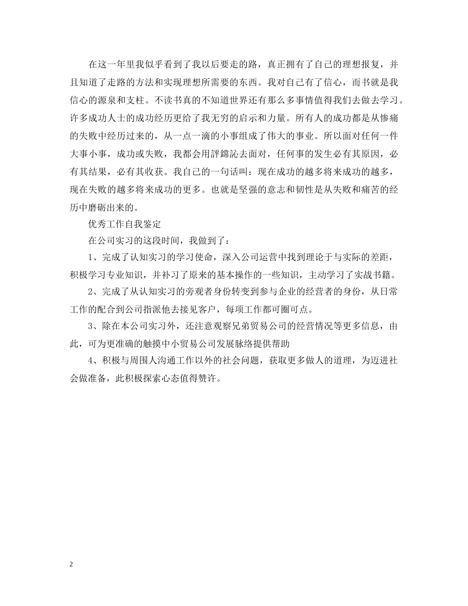 关于个人工作自我鉴定短篇 _第2页