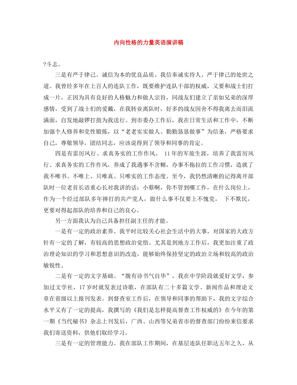 内向性格的力量英语演讲稿 _第1页