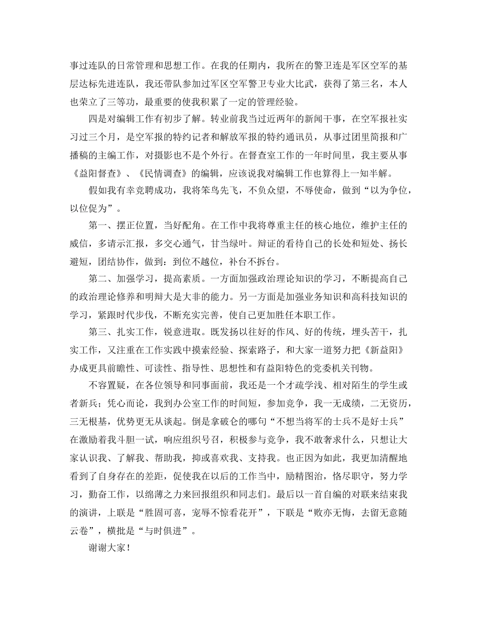 内向性格的力量英语演讲稿 _第2页
