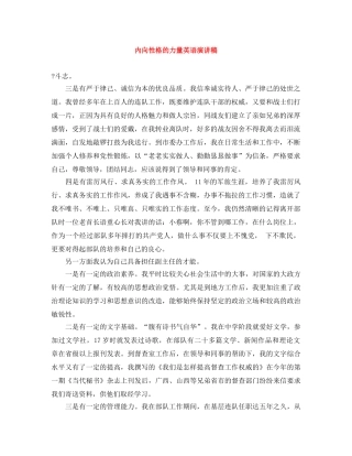 内向性格的力量英语演讲稿 