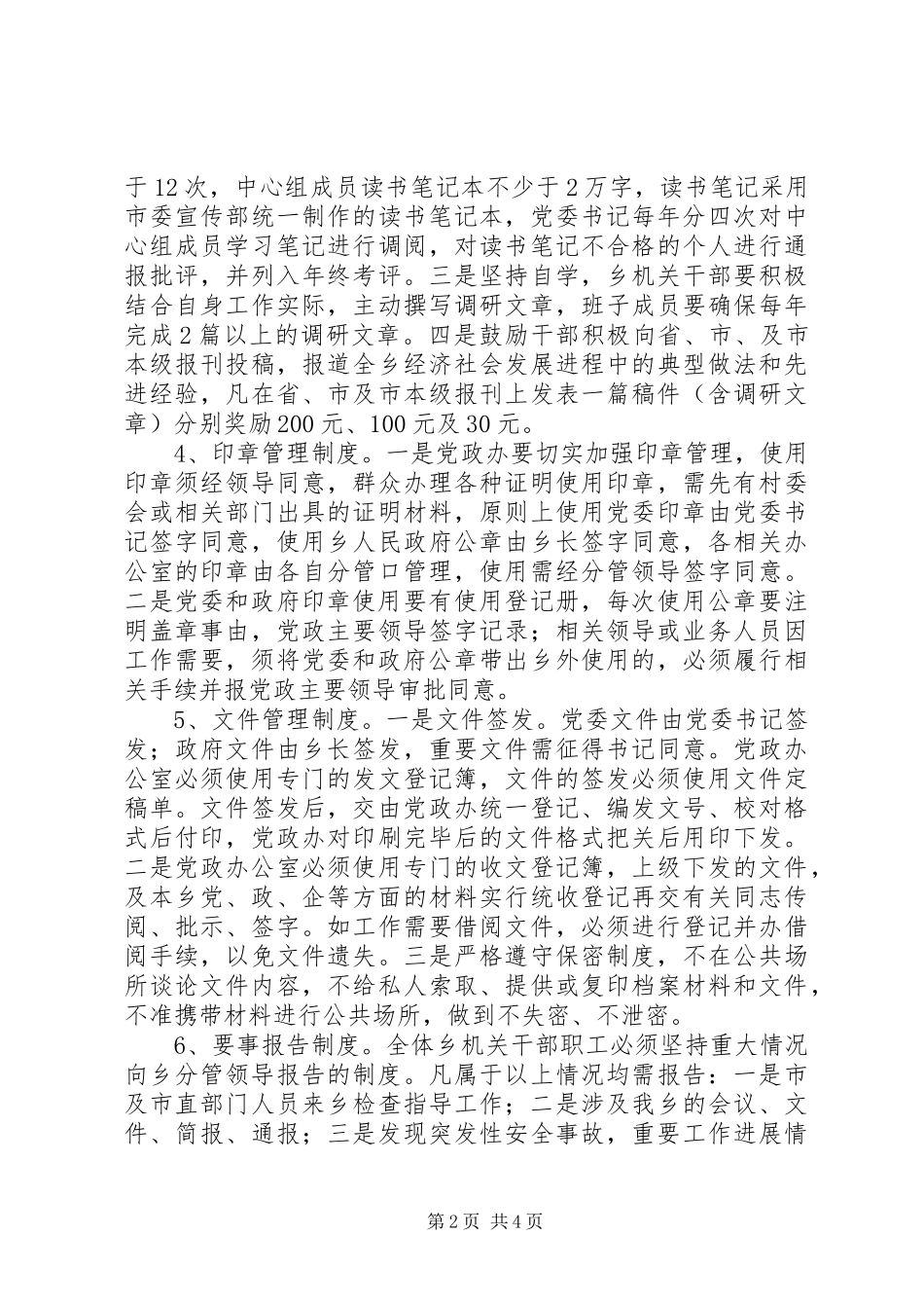 机关干部管理工作制度_第2页