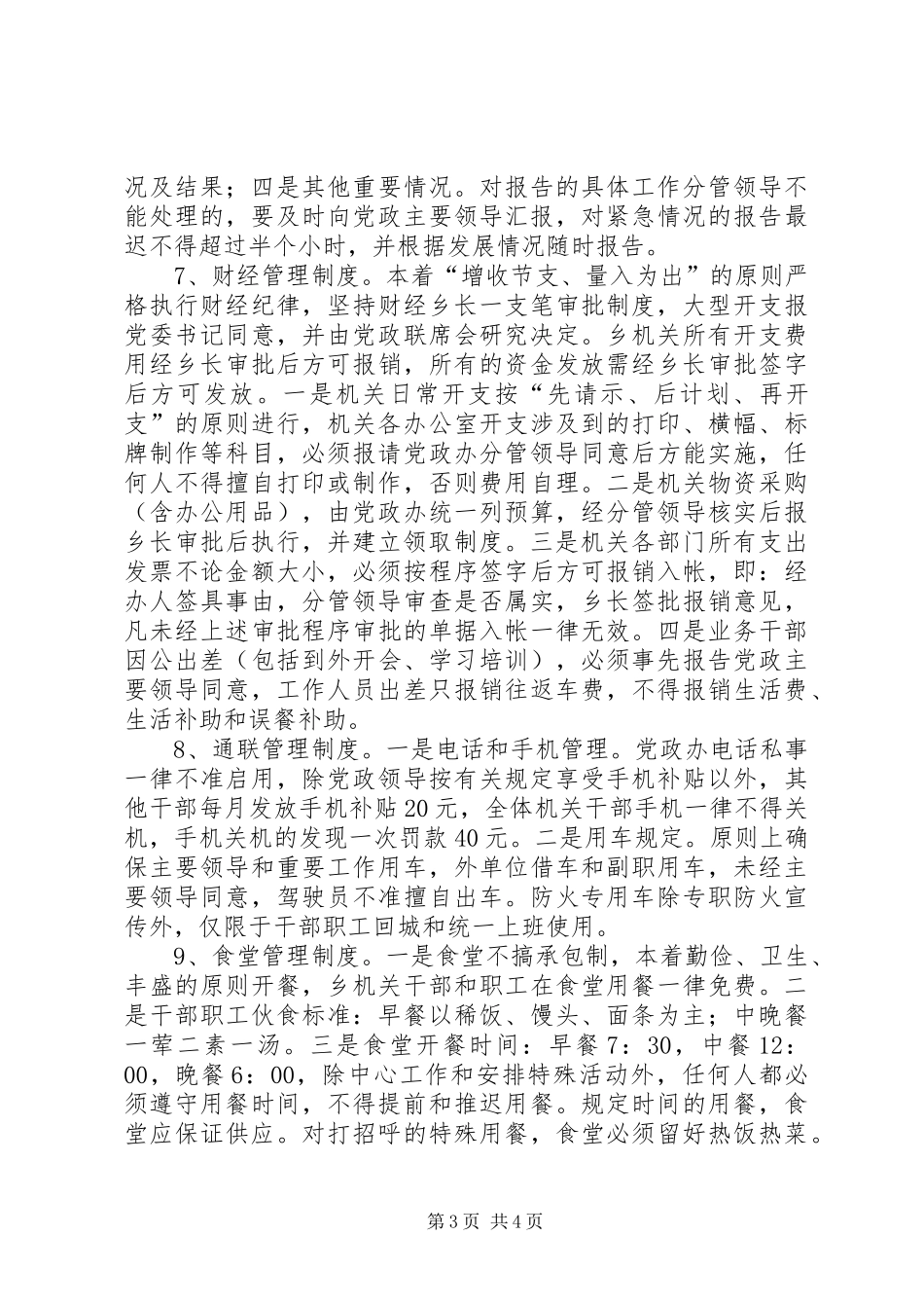 机关干部管理工作制度_第3页