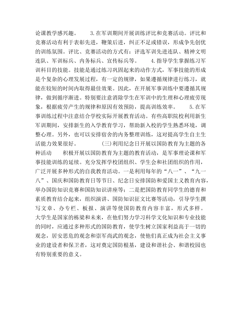 化学试题-浅谈高职院校开展国防教育的内容及方法 _第3页