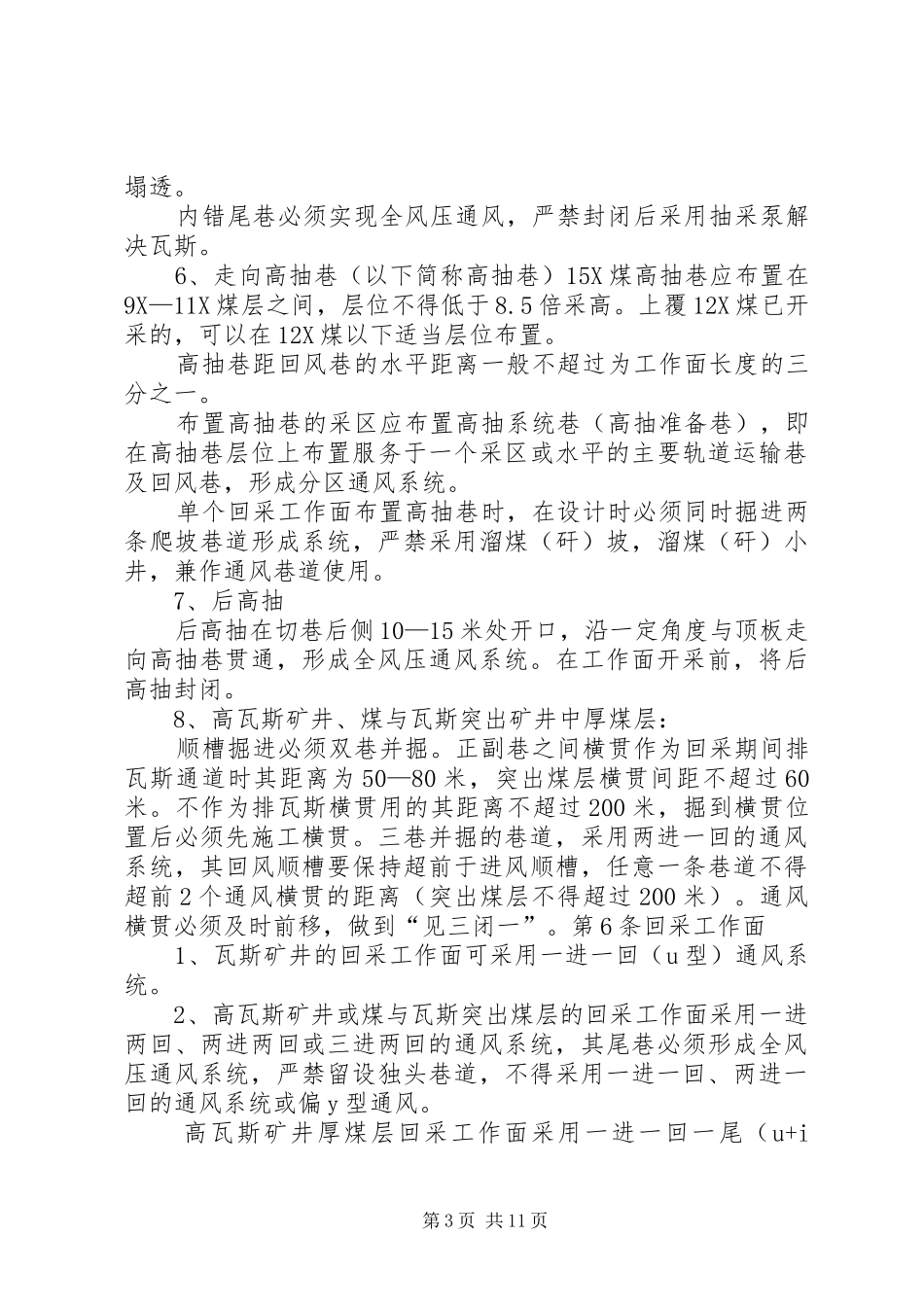 XX年XX年阳煤集团红十字会救护培训工作总结 (3)_第3页