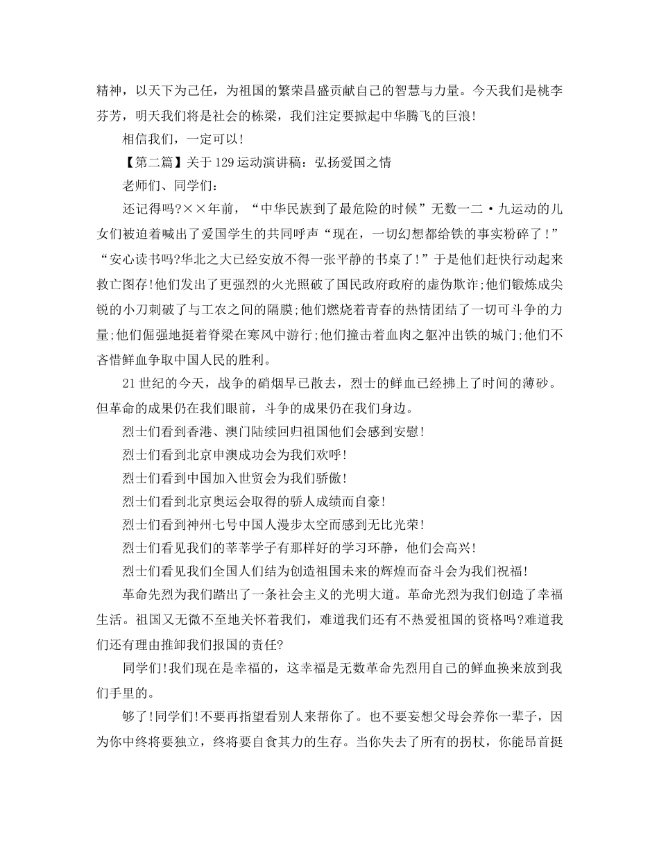 纪念129运动演讲稿范文4篇 _第2页