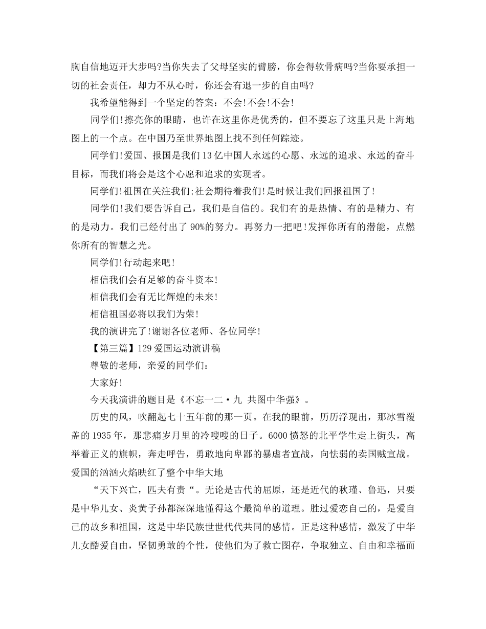 纪念129运动演讲稿范文4篇 _第3页