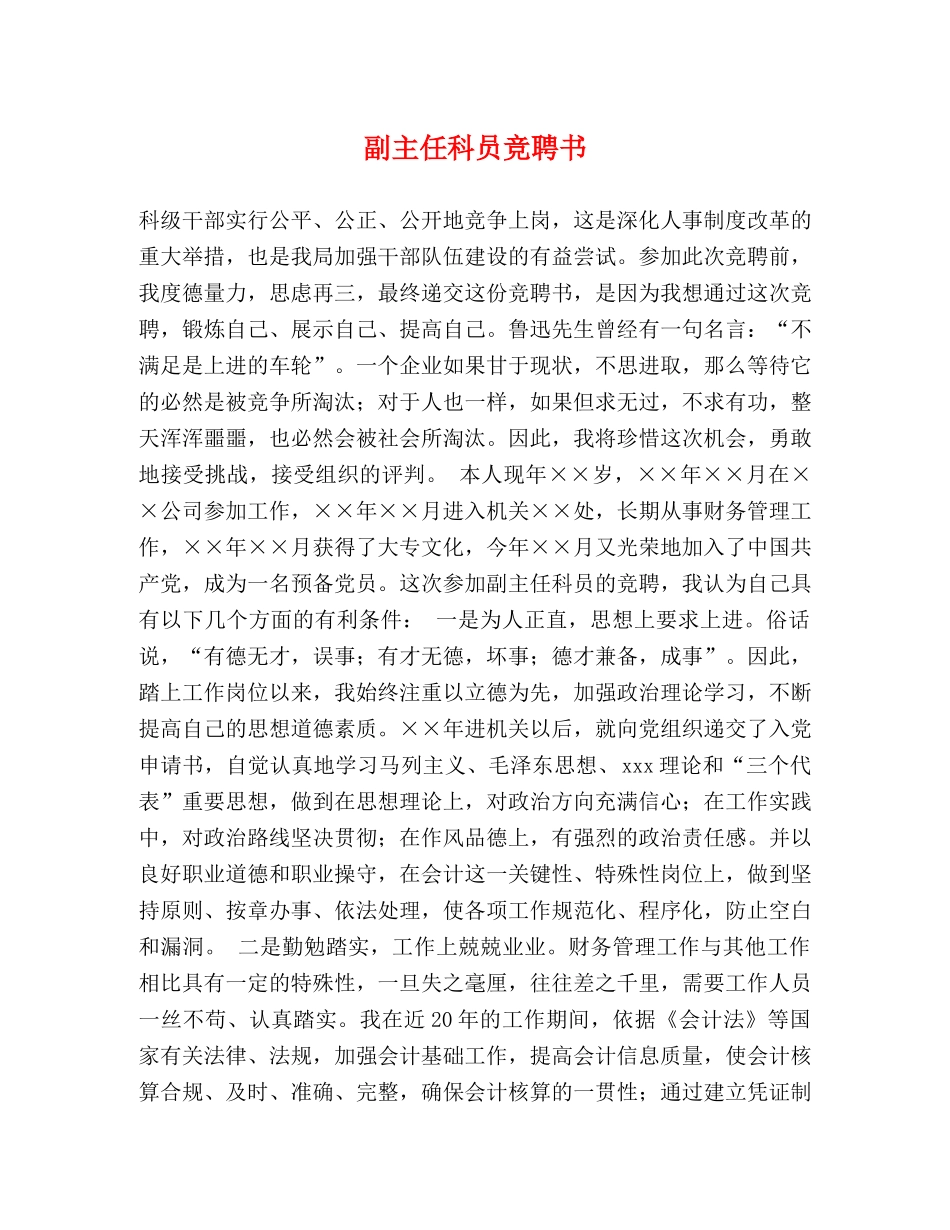 副主任科员竞聘书 _第1页