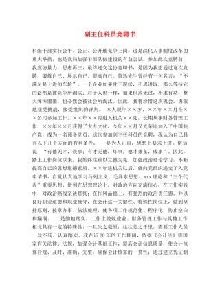 副主任科员竞聘书 