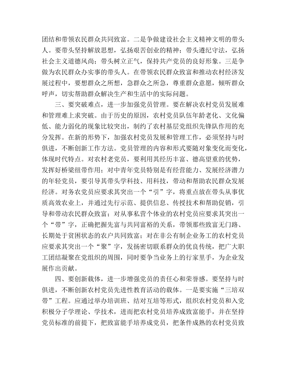 农村开展党员先进性教育活动之我见 _第2页