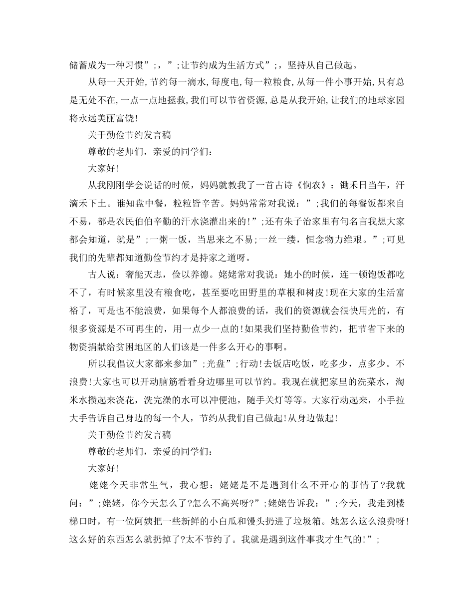 关于勤俭节约发言稿 _第3页