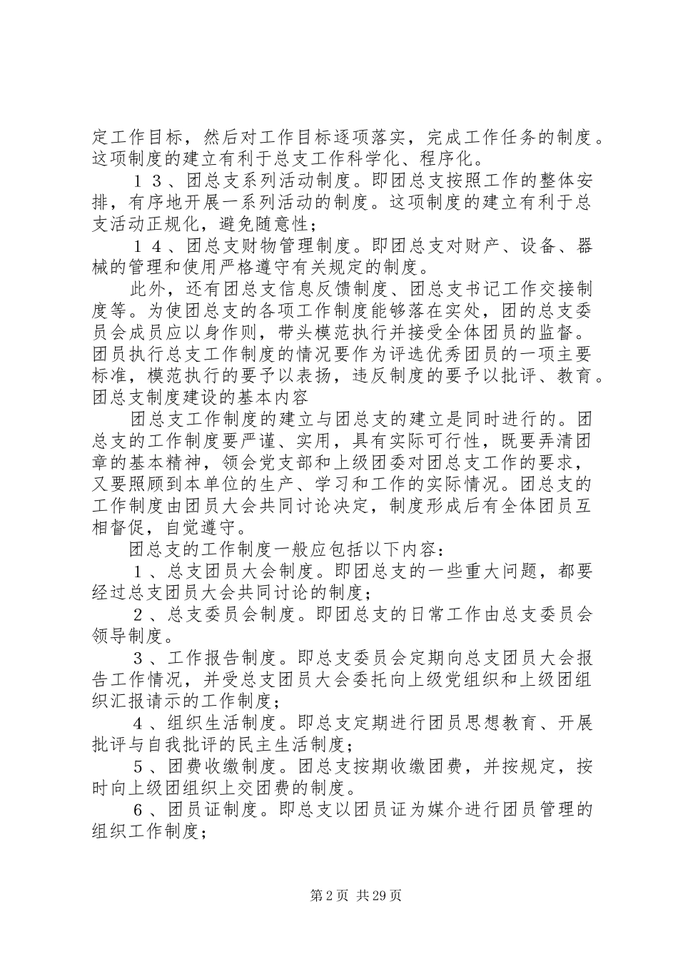 团支部制度建设情况_第2页