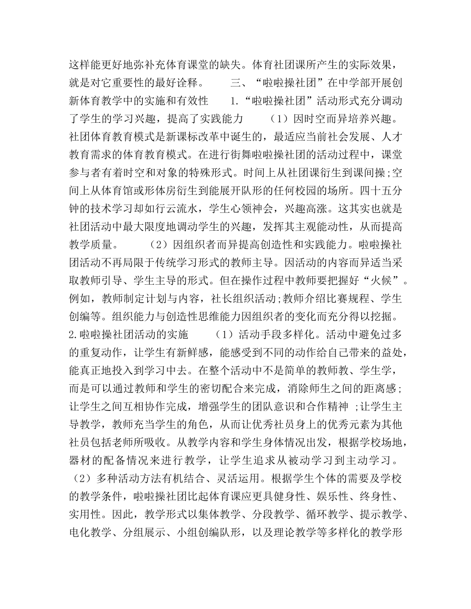 生开展社团活动的研究 _第2页