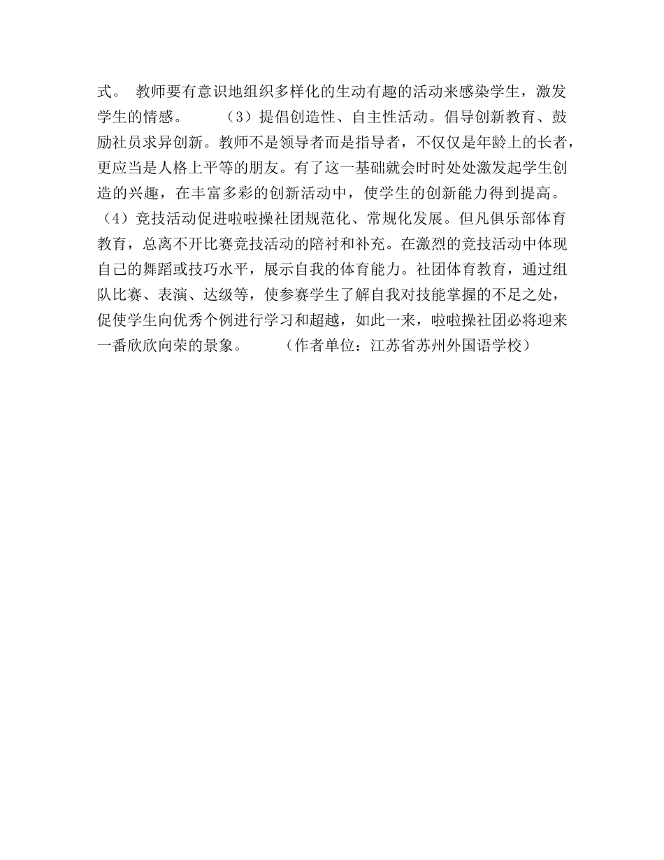 生开展社团活动的研究 _第3页