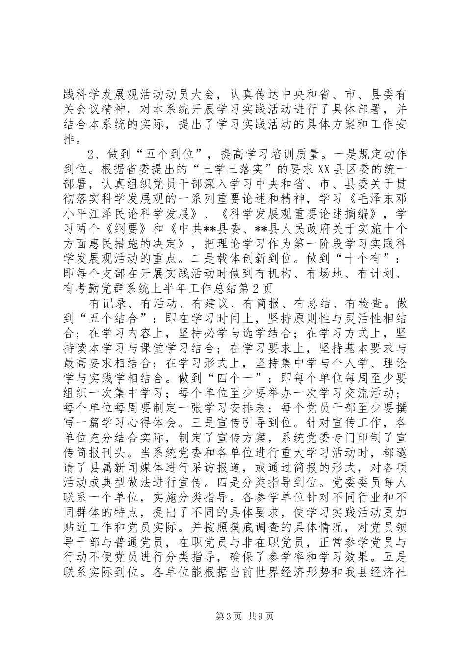 党群系统上半年工作总结_第3页