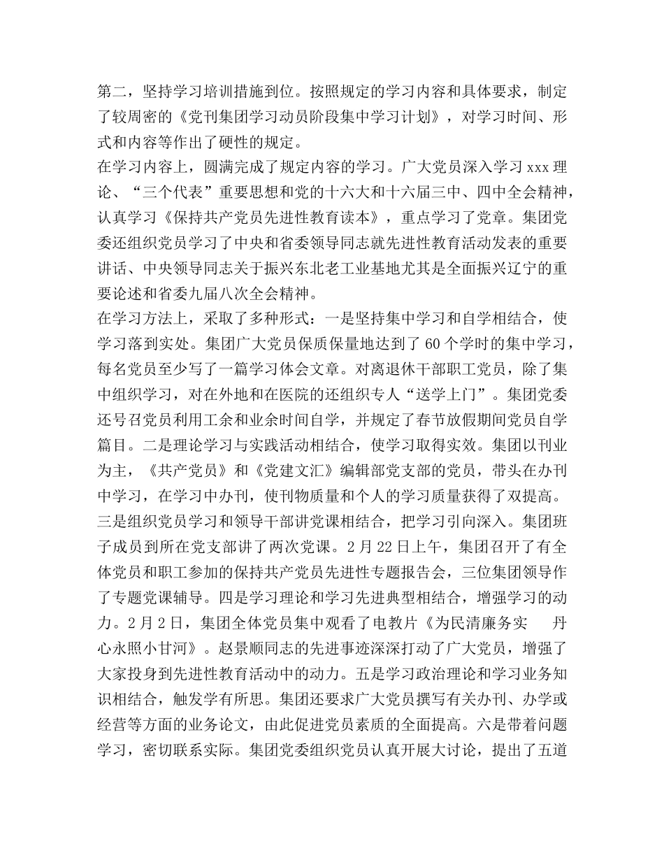 巩固和扩大先进性教育活动成果促进集团持续健康发展 _第2页