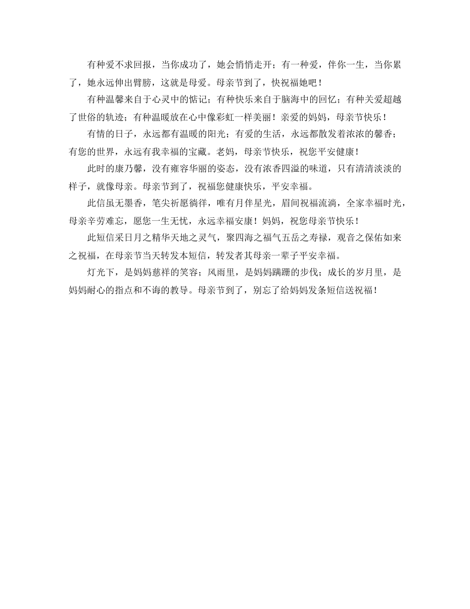 感恩母亲节的祝词 _第2页