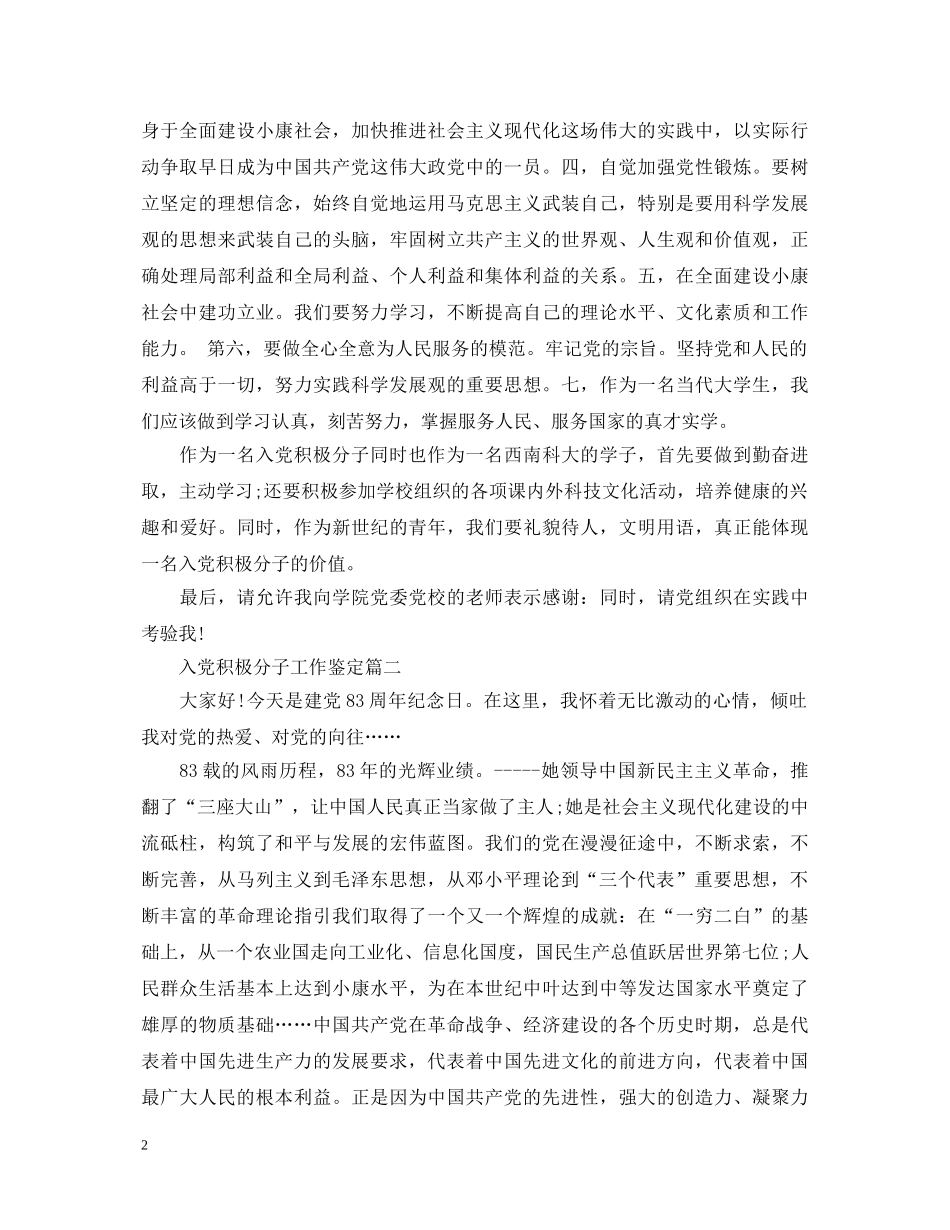 入党积极分子工作鉴定 _第2页