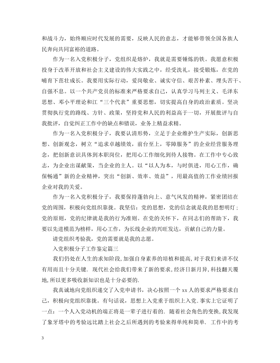 入党积极分子工作鉴定 _第3页