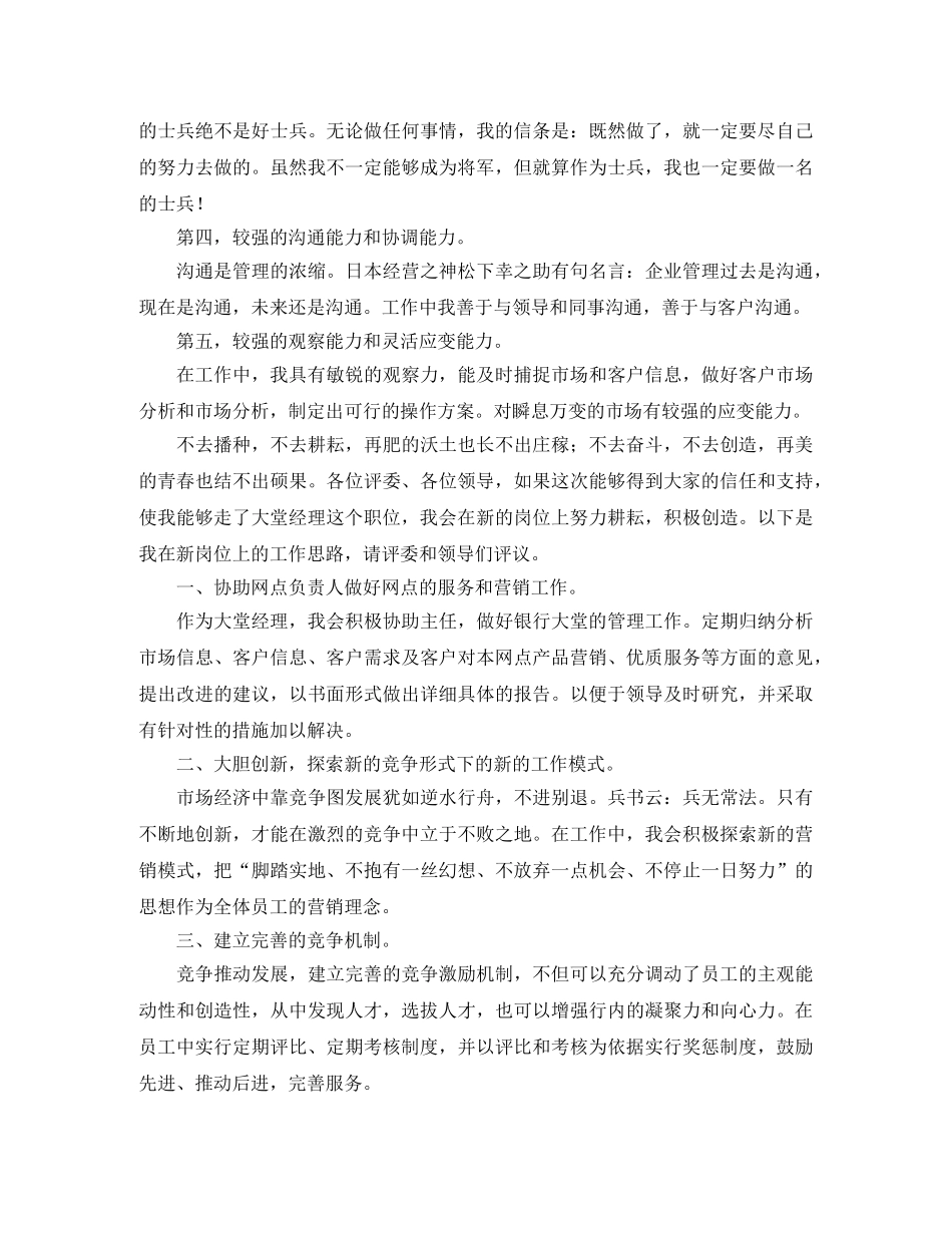 关于银行大堂经理竞聘演讲稿 _第2页
